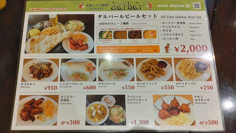 インド料理ダルバール bono相模大野店 メニュー