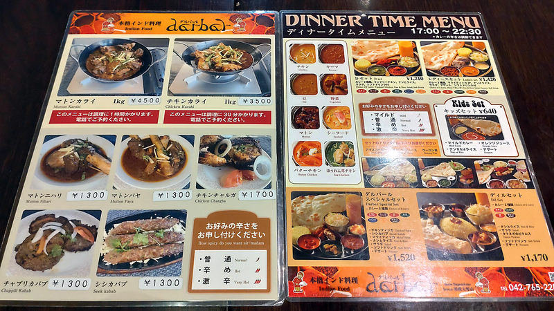 インド料理ダルバール bono相模大野店 メニュー