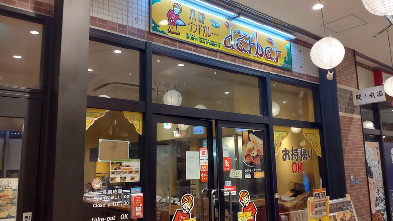 インド料理ダルバール bono相模大野店（相模原市南区相模大野）