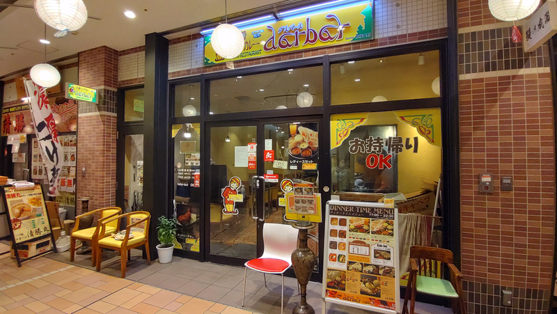 インド料理ダルバール bono相模大野店（相模原市南区相模大野）