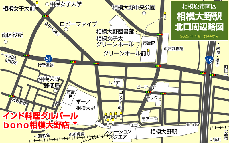 インド料理ダルバール bono相模大野店（相模原市南区相模大野）