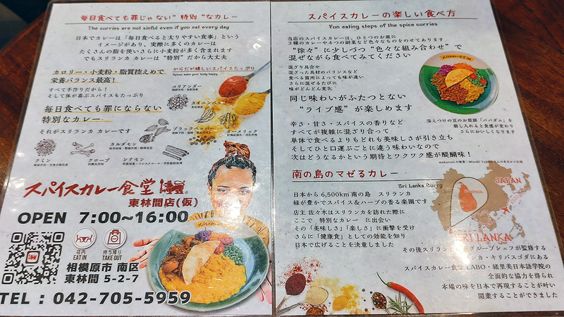 スパイスカレー食堂 東林間店（相模原市南区東林間）