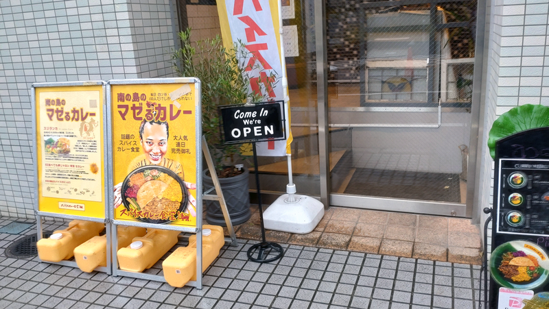 スパイスカレー食堂 東林間店（相模原市南区東林間）