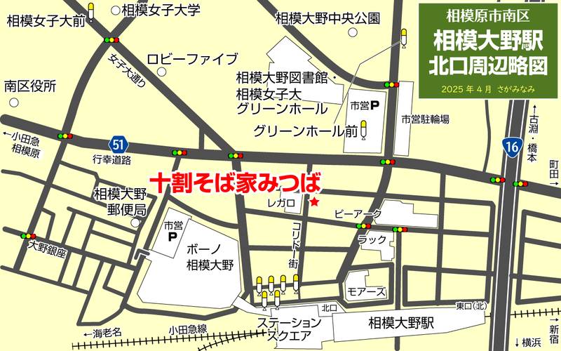 十割そば家 みつば（相模原市南区相模大野）
