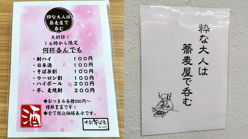 十割そば家 みつば（相模原市南区相模大野）