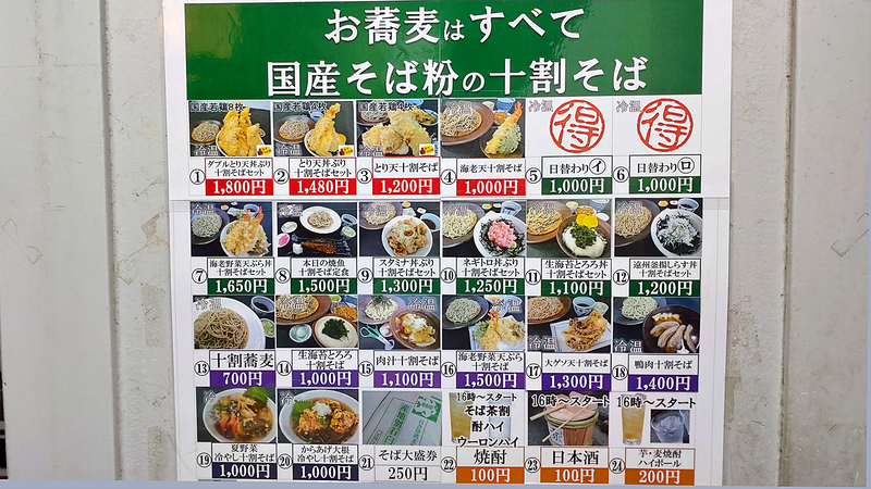十割そば家 みつば メニュー（相模大野）