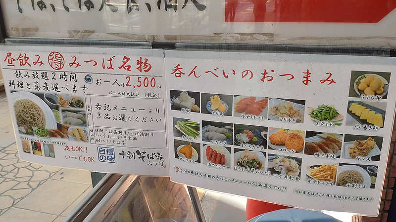 十割そば家 みつば メニュー（相模大野）