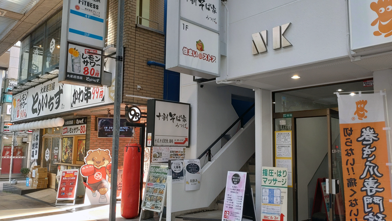十割そば家 みつば（相模原市南区相模大野）
