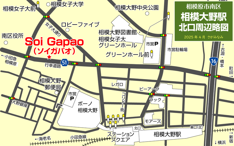 Soi Gapao 〈ソイガパオ〉 （相模原市南区相模大野）