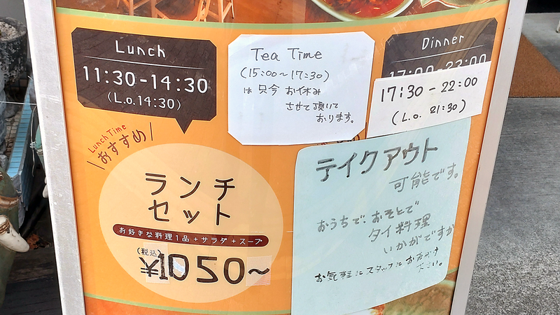Soi Gapao 〈ソイガパオ〉 （相模原市南区相模大野）