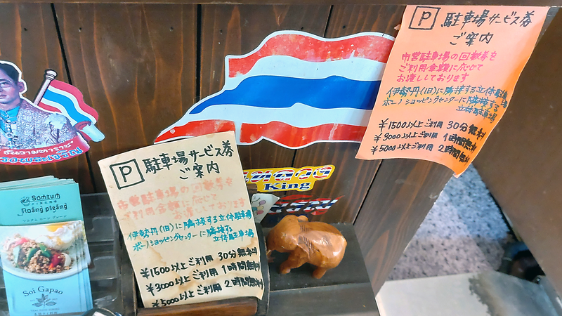 Soi Gapao 〈ソイガパオ〉 （相模原市南区相模大野）
