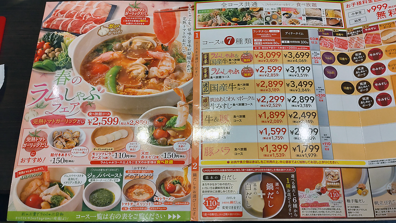 しゃぶ葉 相模大野駅北口店(相模原市南区相模大野)