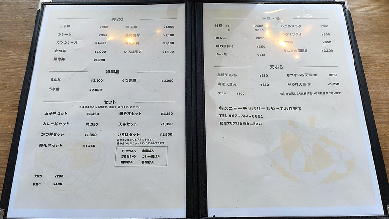 蕎麦 cafe dining いろは メニュー （相模原市南区双葉）