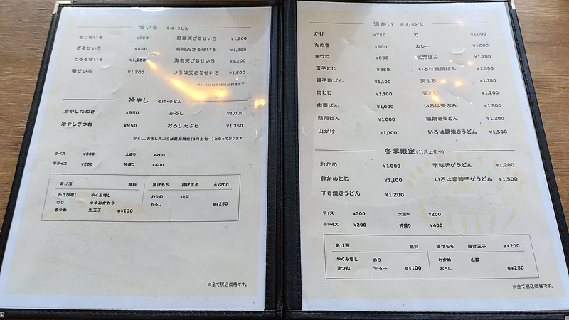 蕎麦 cafe dining いろは メニュー （相模原市南区双葉）
