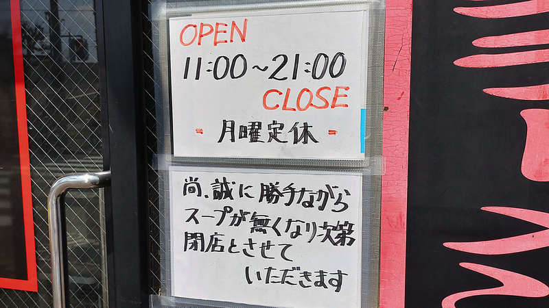 博多一番（相模原市南区若松）