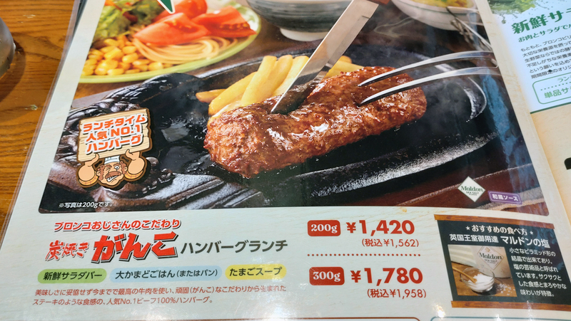 ブロンコビリー 相模原上鶴間店（相模原市南区上鶴間本町）