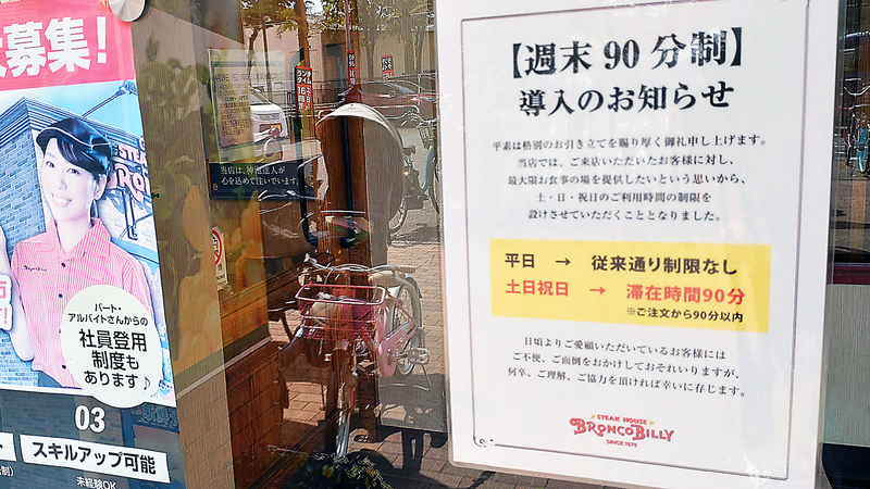 ブロンコビリー 相模原上鶴間店（相模原市南区上鶴間本町）