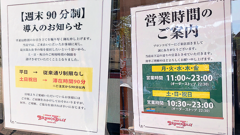 ブロンコビリー 相模原上鶴間店（相模原市南区上鶴間本町）