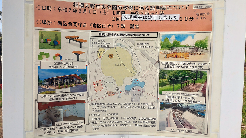 相模大野中央公園（相模原市南区相模大野）