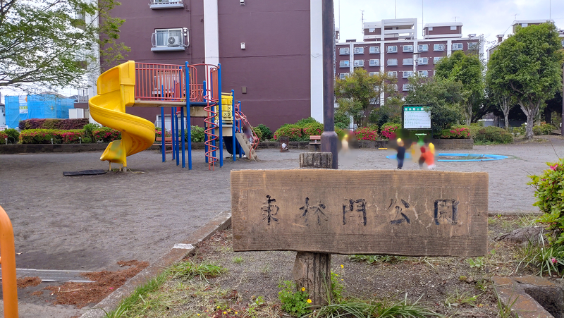 東林間公園（相模原市南区上鶴間）