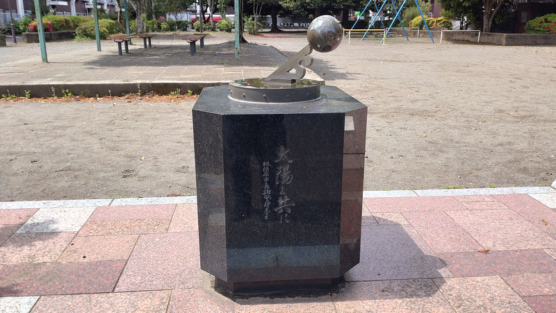 東林間公園（相模原市南区上鶴間）
