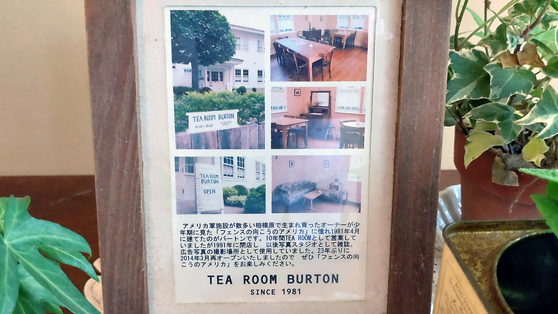 TEA ROOM BURTON〈バートン〉（相模原市南区東林間）