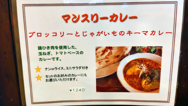 印度食堂 なんかれ（相模原市南区東大沼）