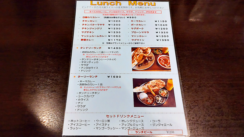 印度食堂 なんかれ（相模原市南区東大沼）