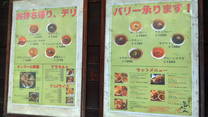 印度食堂 なんかれ（相模原市南区東大沼）