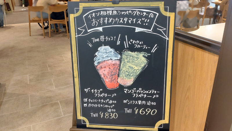 スターバックス コーヒー イオン相模原ショッピングセンター店（相模原市南区古淵）