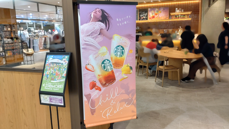 スターバックス コーヒー イオン相模原ショッピングセンター店（相模原市南区古淵）