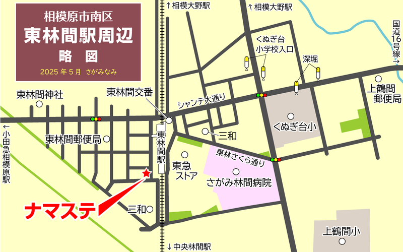ナマステ（相模原市南区東林間）