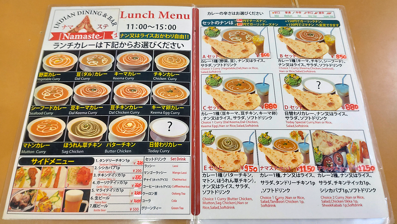 ナマステ（相模原市南区東林間）