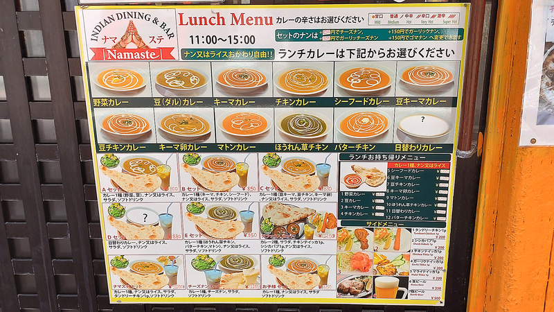 ナマステ（相模原市南区東林間）
