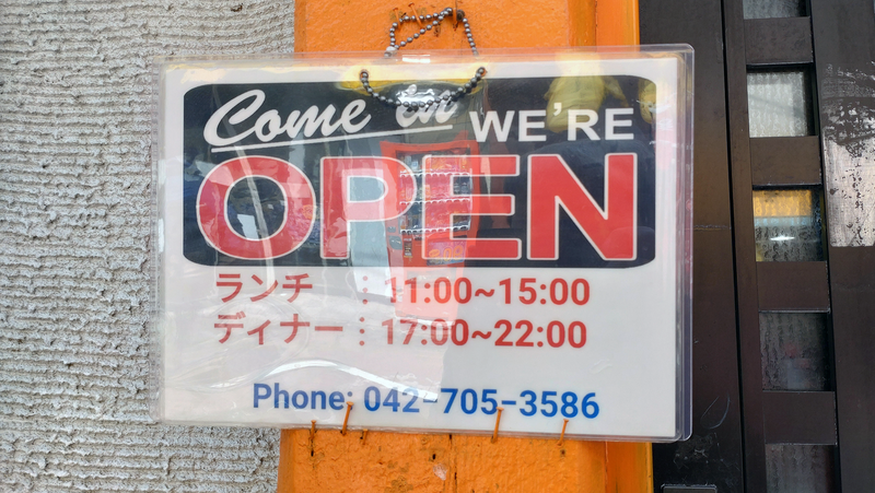 ナマステ（相模原市南区東林間）