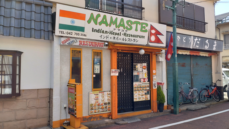 ナマステ（相模原市南区東林間）