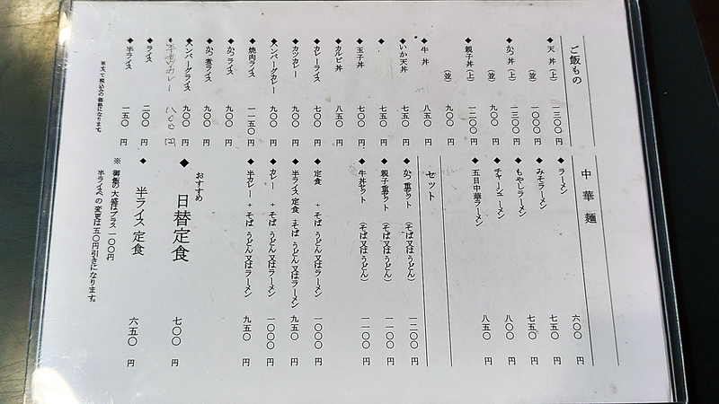 羽村屋 メニュー （相模原市南区大野台）
