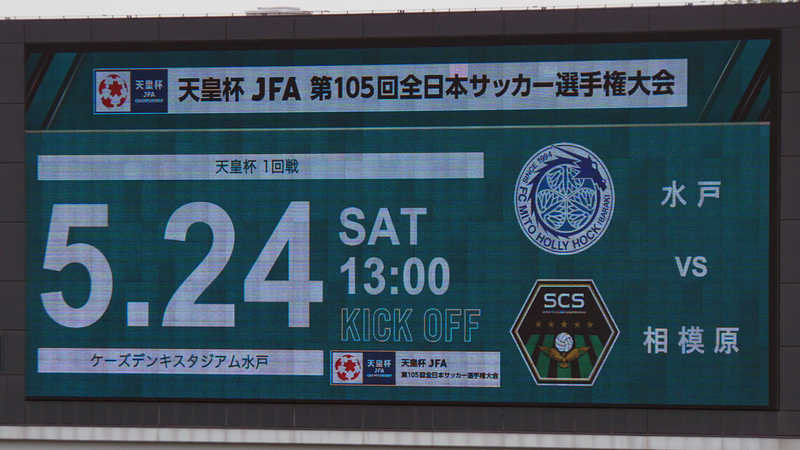 2025年5月18日　SC相模原vsFC大阪　＠相模原ギオンスタジアム
