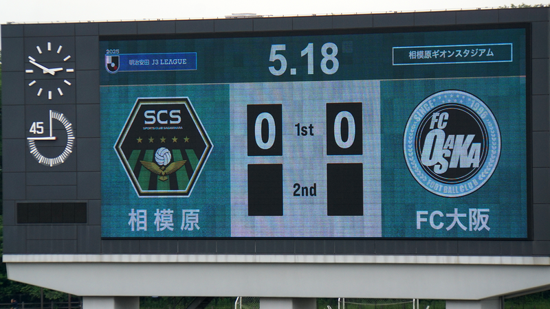 2025年5月18日　SC相模原vsFC大阪　＠相模原ギオンスタジアム