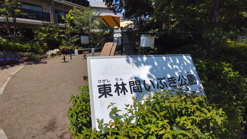 林間白笹公園・東林間いぶき公園（相模原市南区上鶴間）