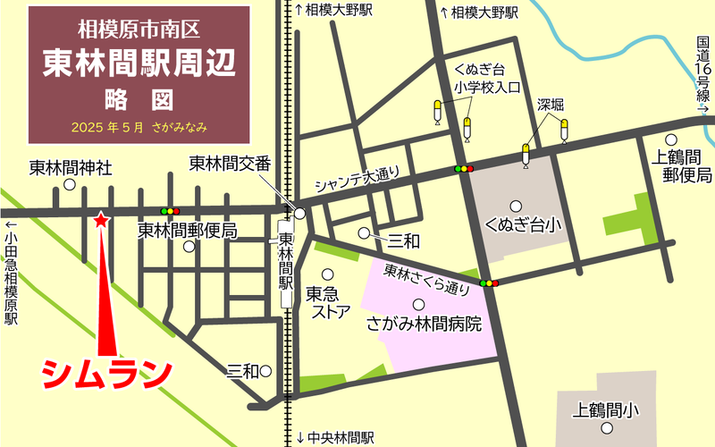 シムラン（相模原市南区東林間）