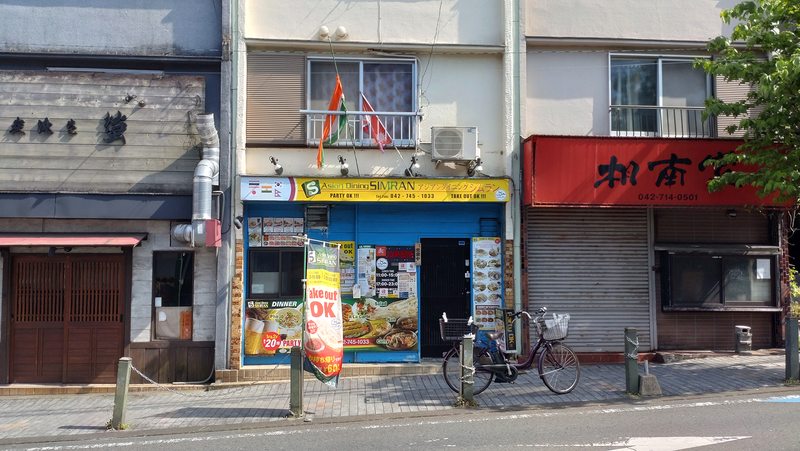 シムラン（相模原市南区東林間）