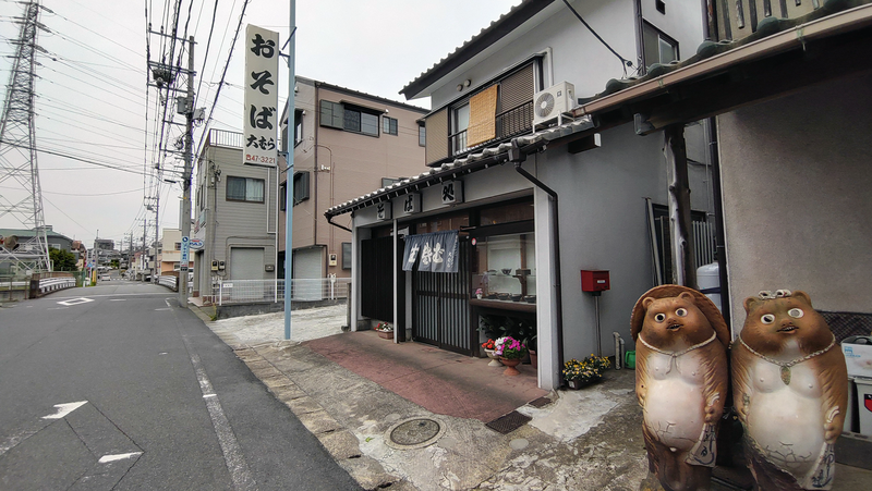 大むら（相模原市南区上鶴間本町）
