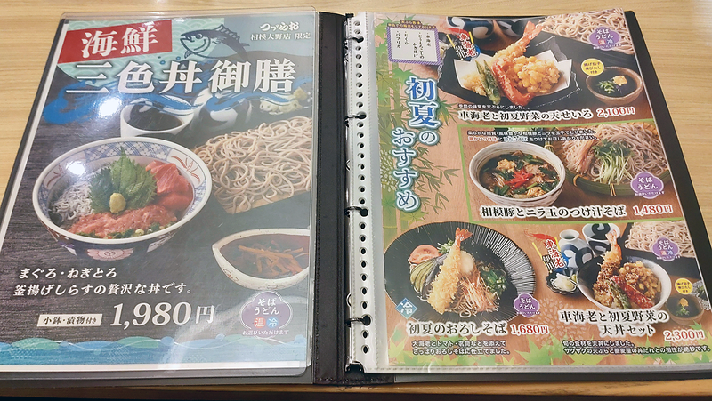 つゞらお 〈つづらお〉 相模大野店（相模原市南区相模大野）