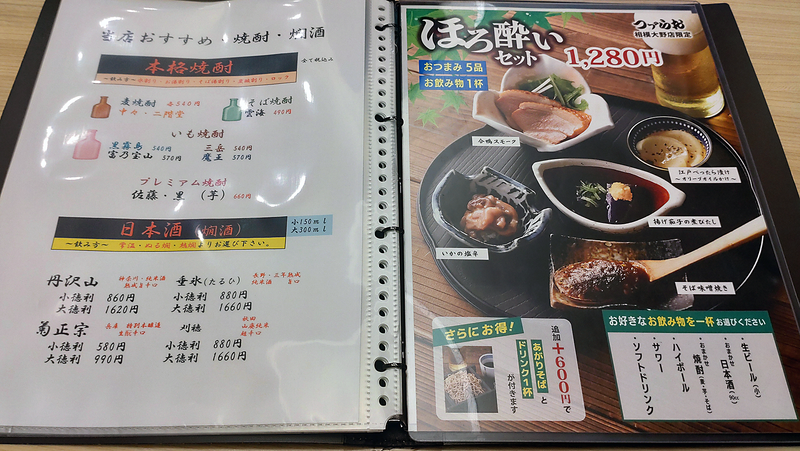つゞらお 〈つづらお〉 相模大野店（相模原市南区相模大野）
