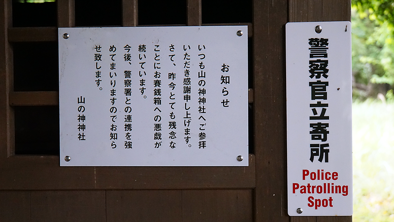 大山祗神社〈山の神神社〉（相模原市南区下溝）