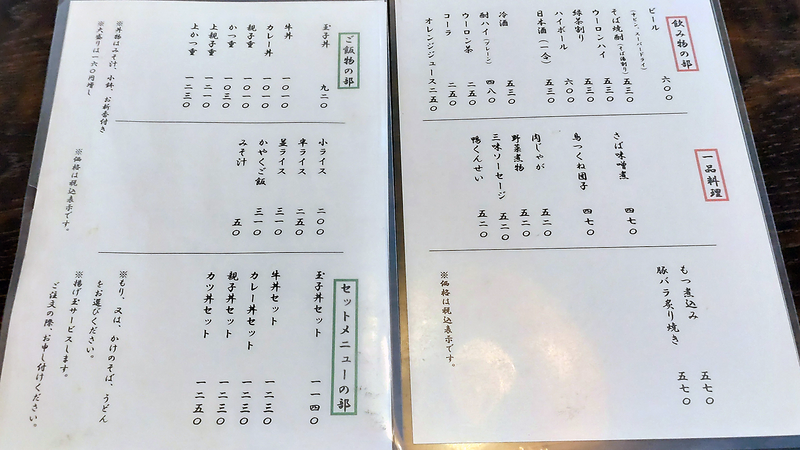 尾張屋（相模原市南区上鶴間本町）メニュー