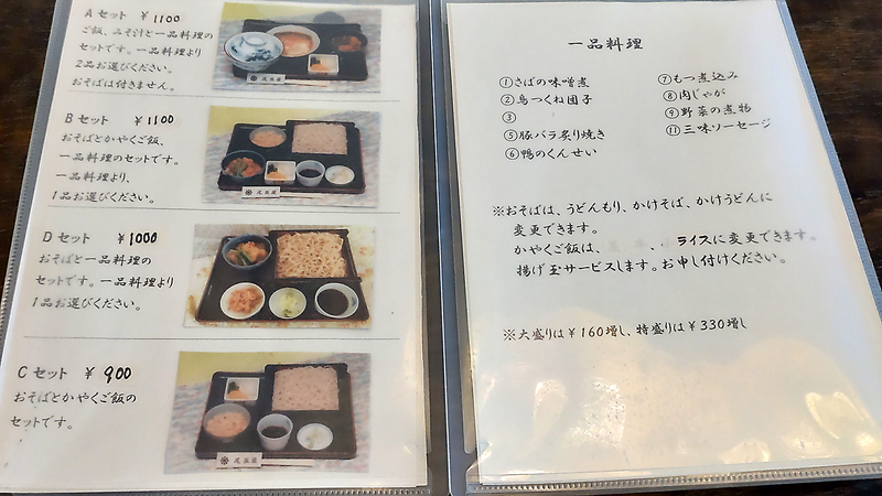 尾張屋（相模原市南区上鶴間本町）メニュー