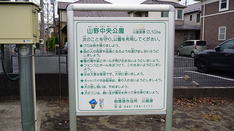 山野中央公園（相模原市南区上鶴間本町）