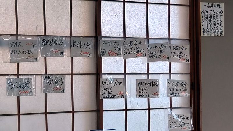 増田屋 メニュー（相模原市南区新磯野）